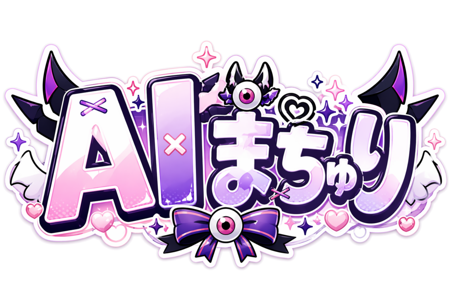 考える、AIまちゅり ロゴ